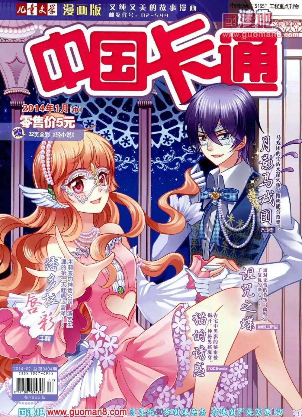 14年1月中期(1/2)-第23话