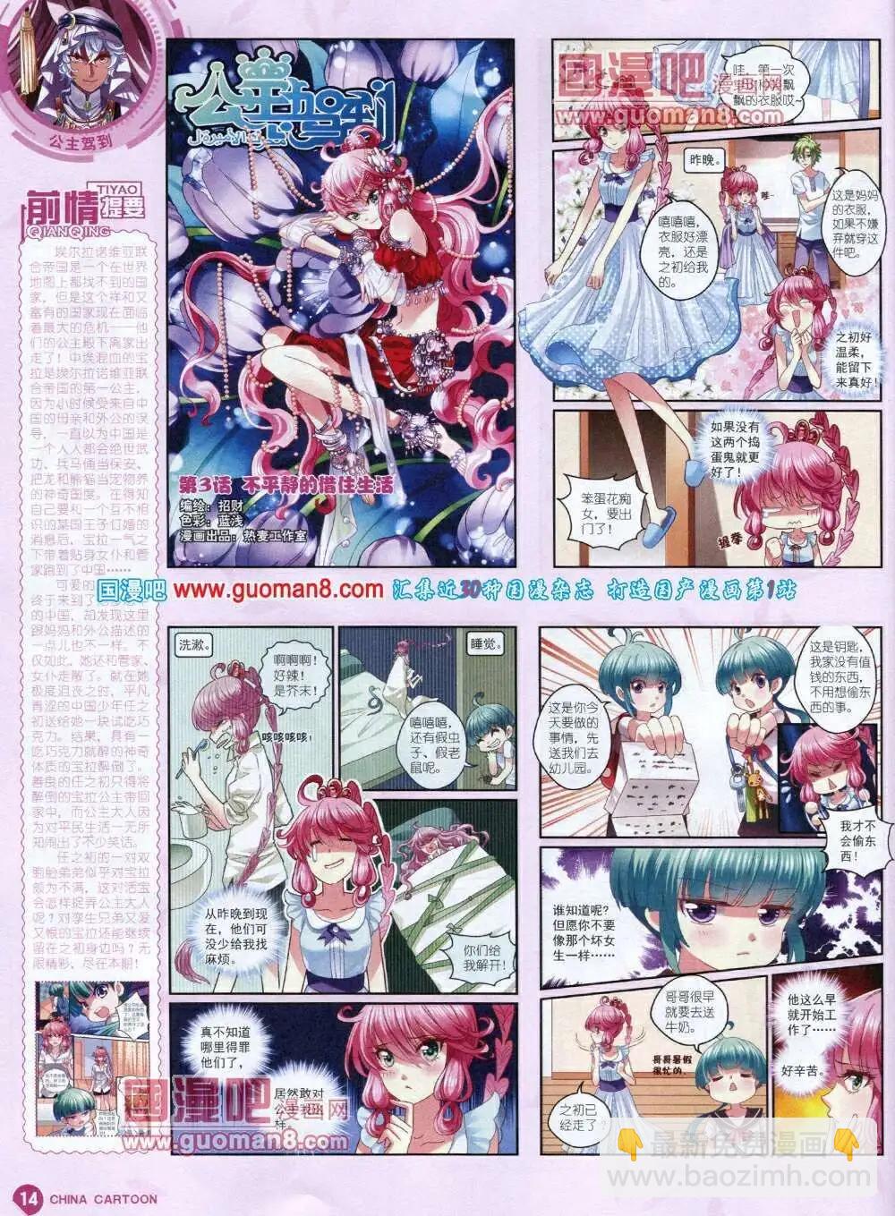 14年1月中期(1/2)-第23话