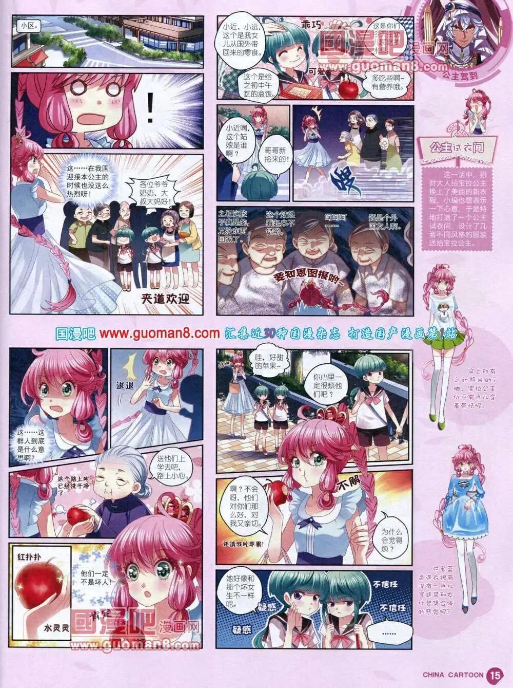 14年1月中期(1/2)-第23话