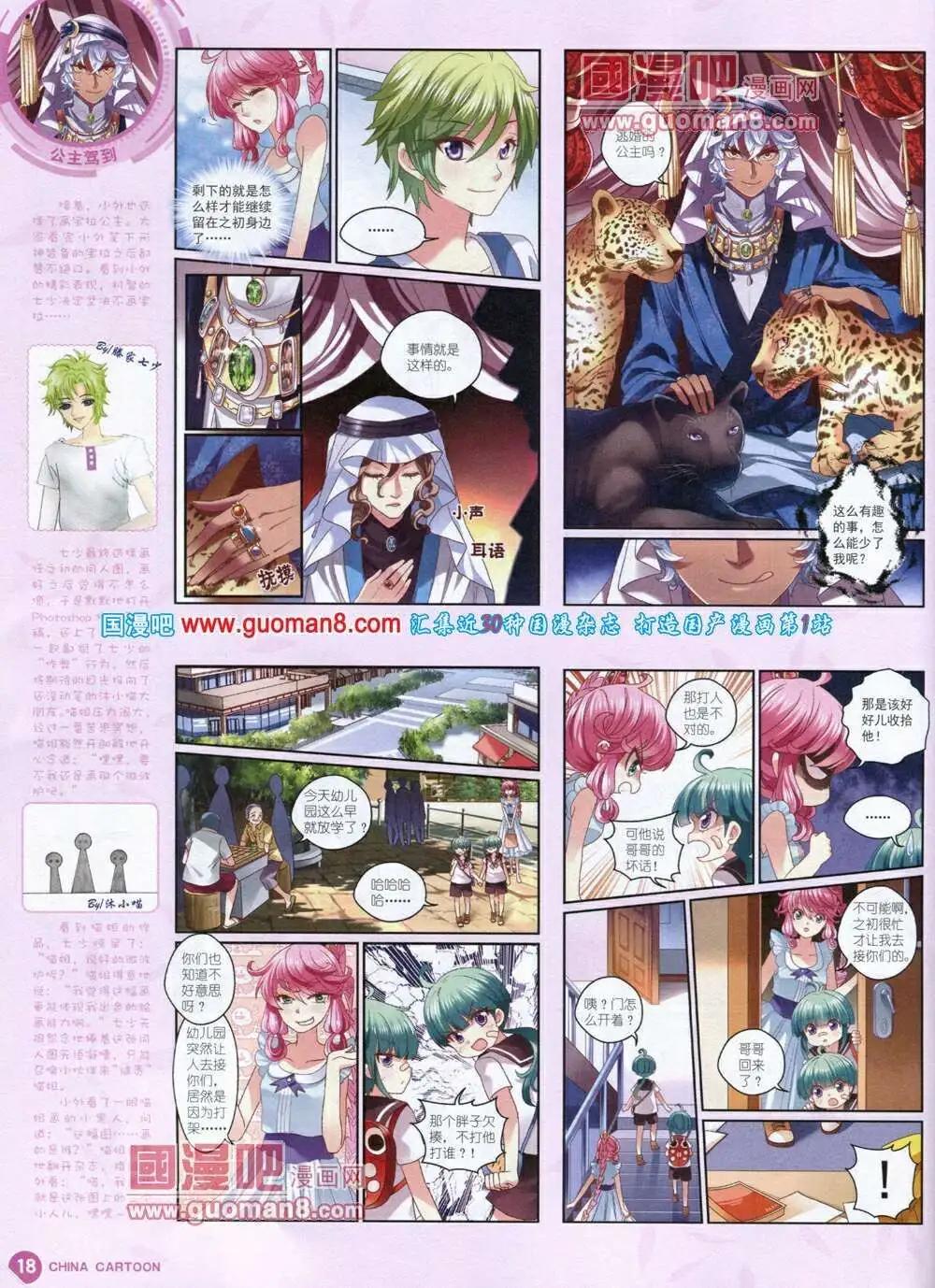 14年1月中期(1/2)-第23话