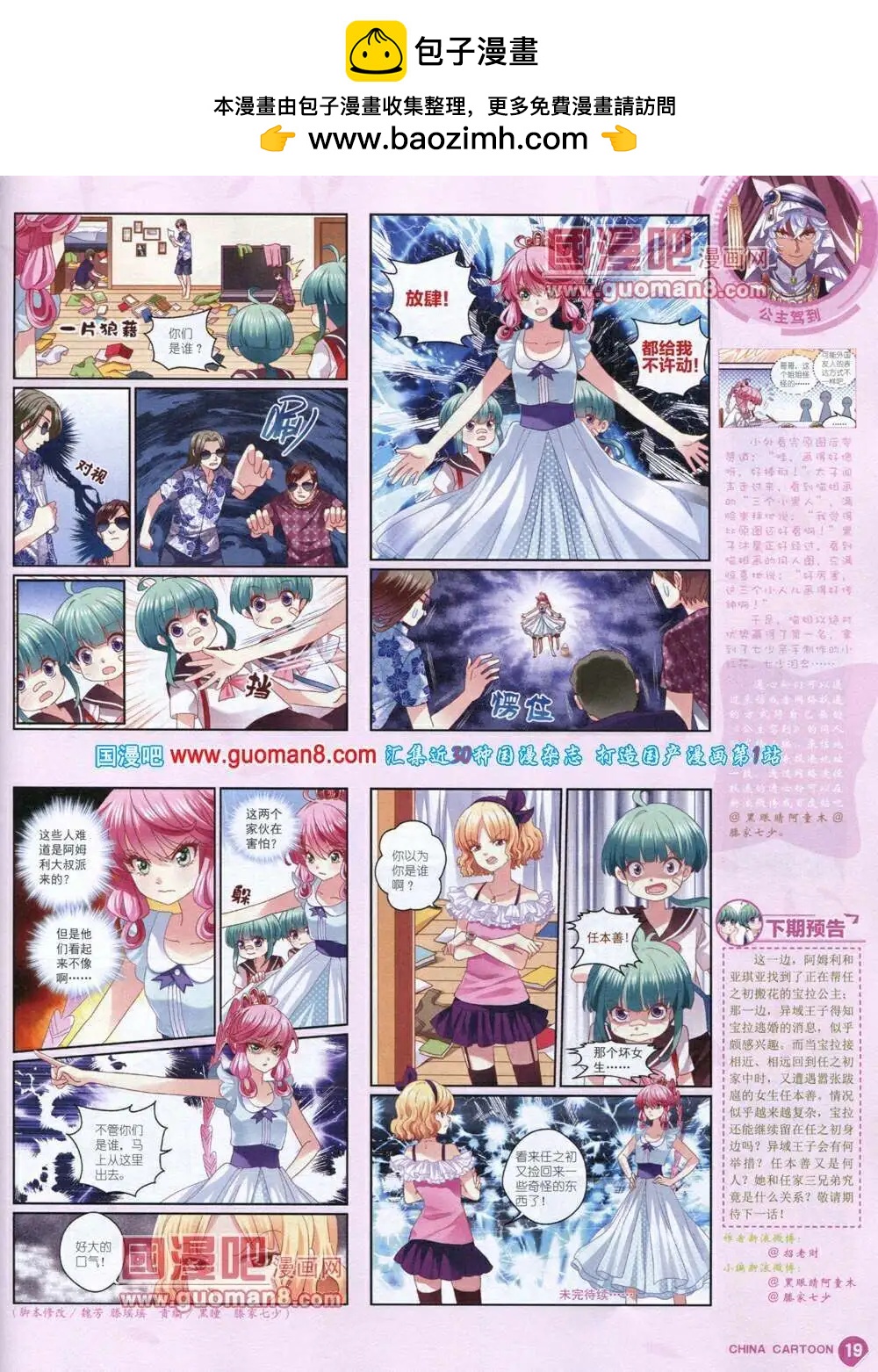 14年1月中期(1/2)-第23话