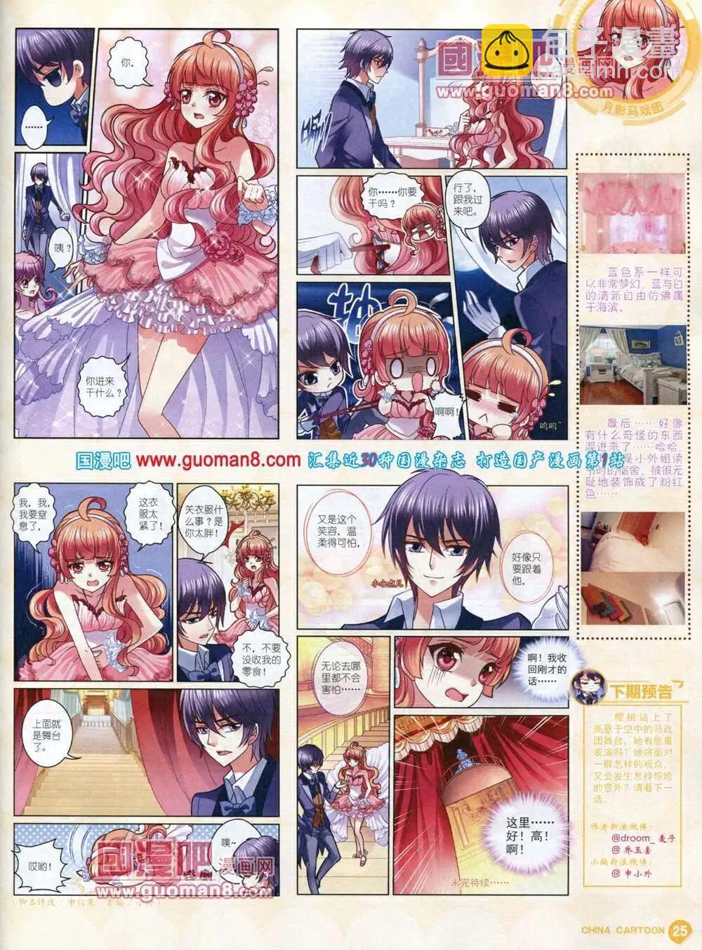14年1月中期(1/2)-第23话
