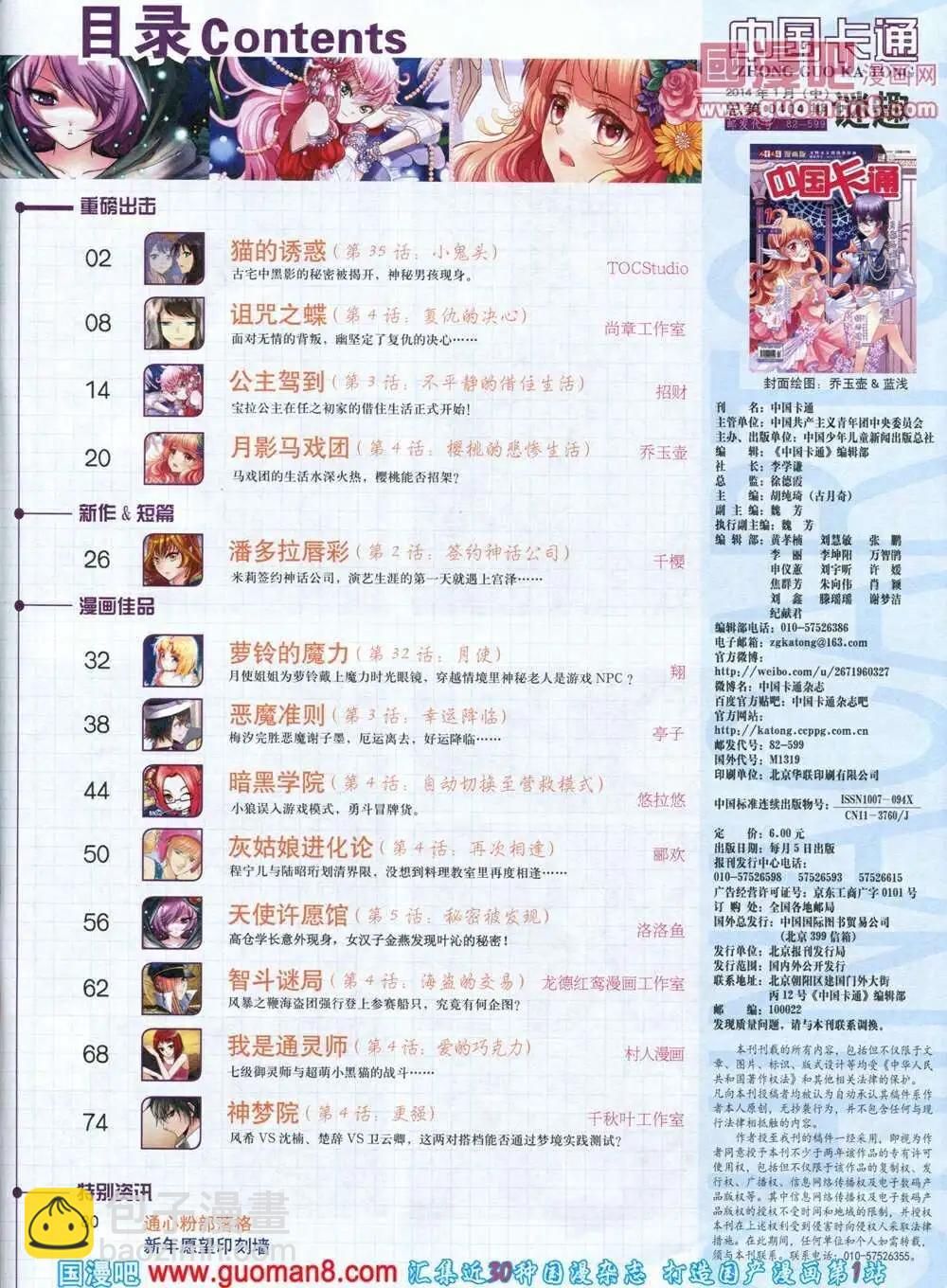 14年1月中期(1/2)-第23话