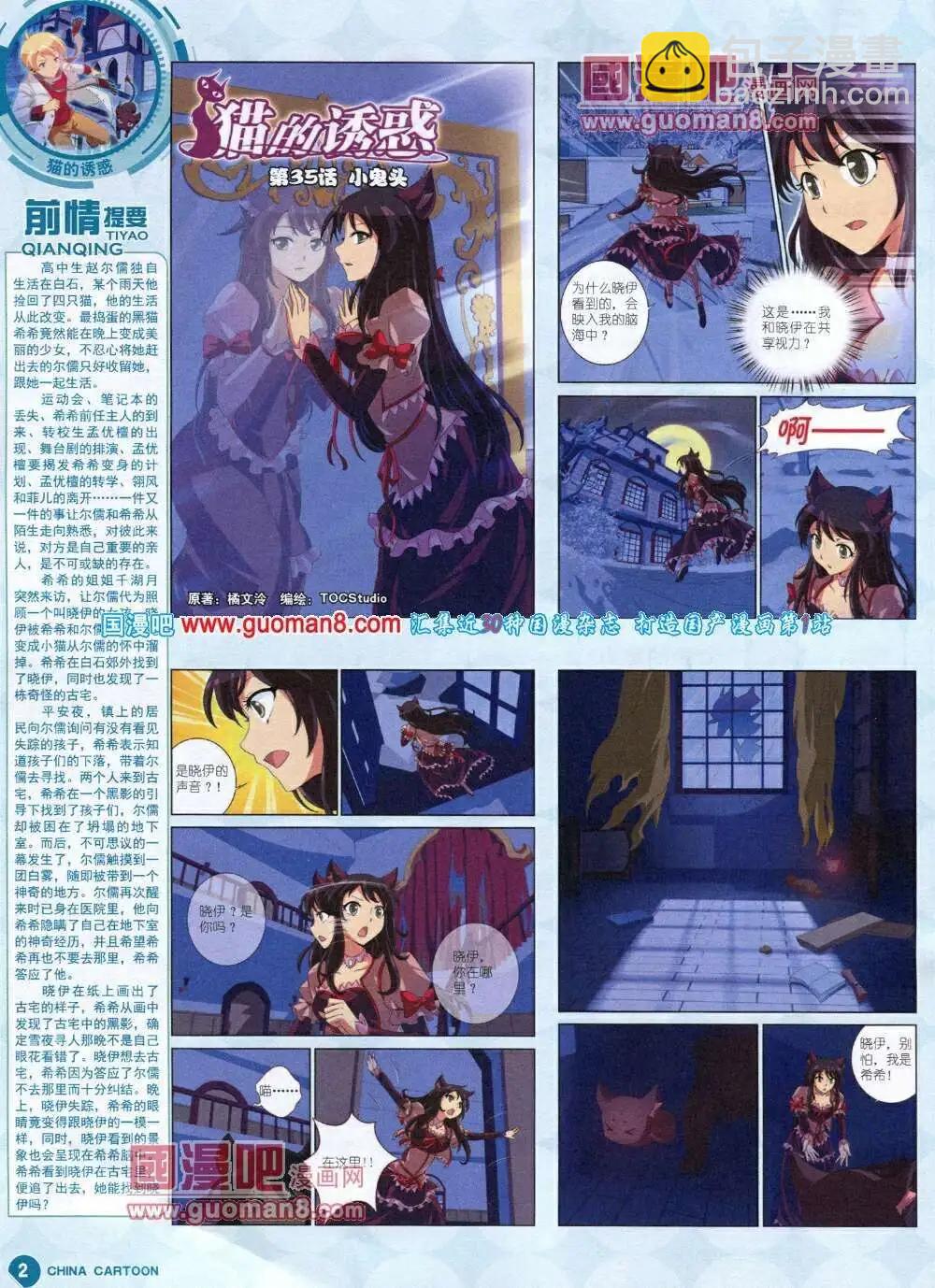 14年1月中期(1/2)-第23话