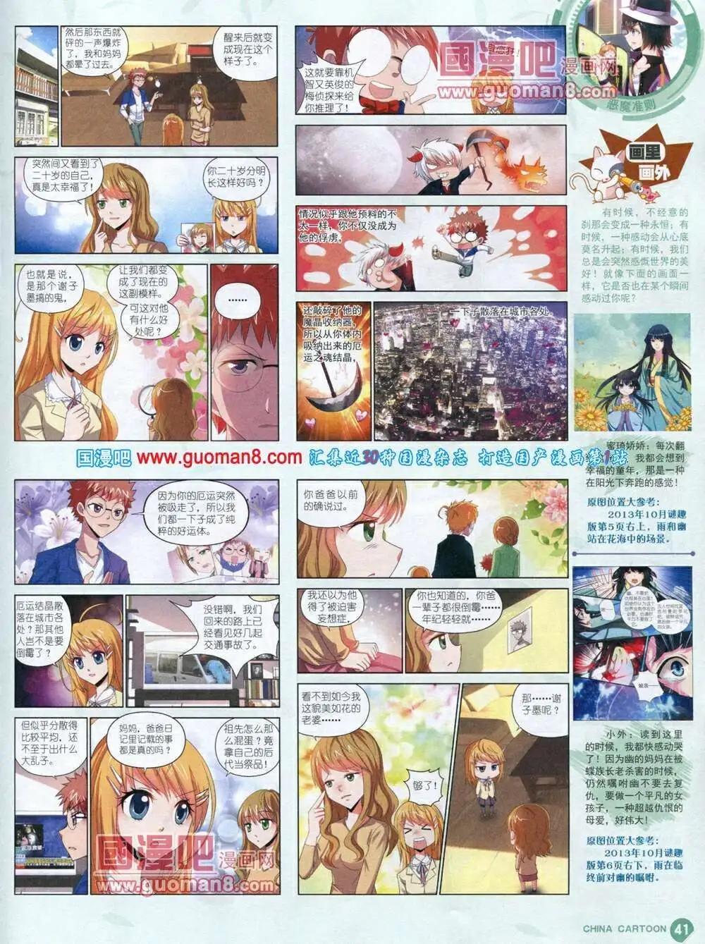 14年1月中期(1/2)-第23话