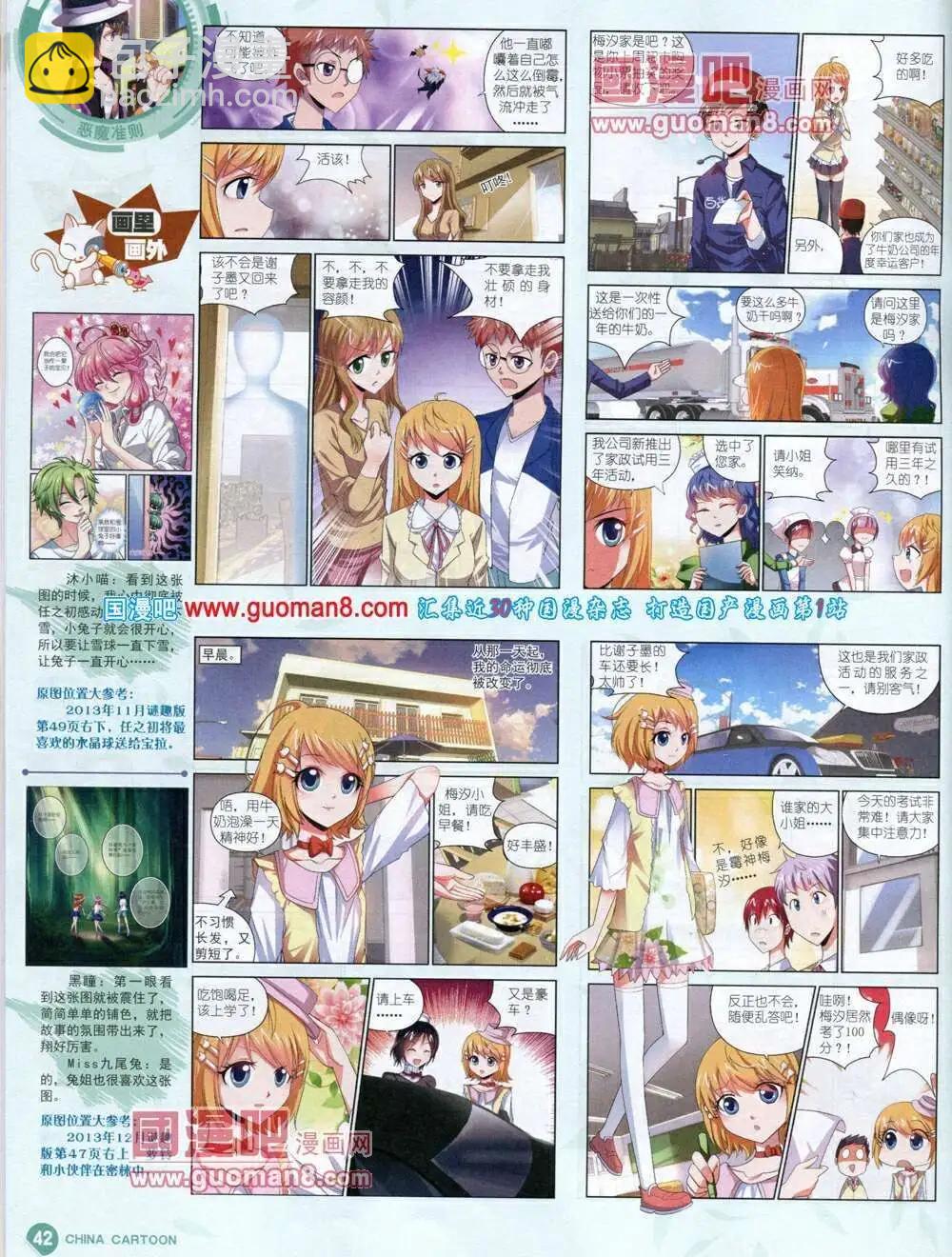 14年1月中期(1/2)-第23话