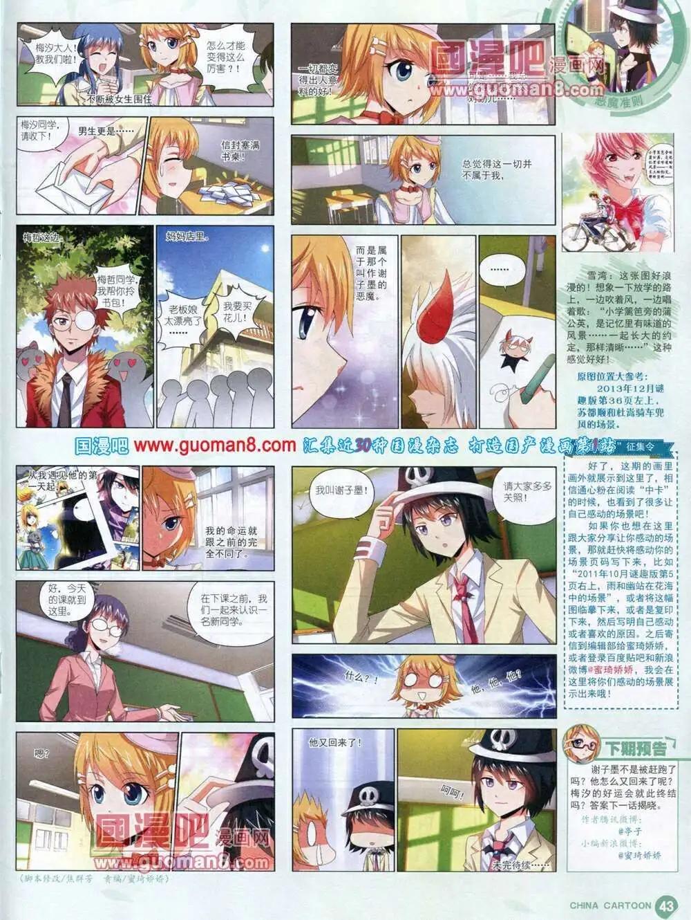 14年1月中期(1/2)-第23话