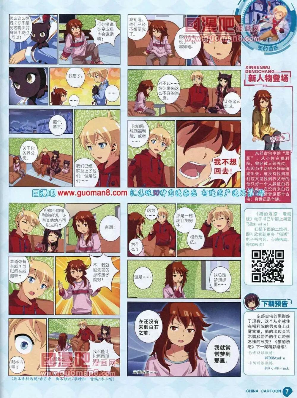 14年1月中期(1/2)-第23话