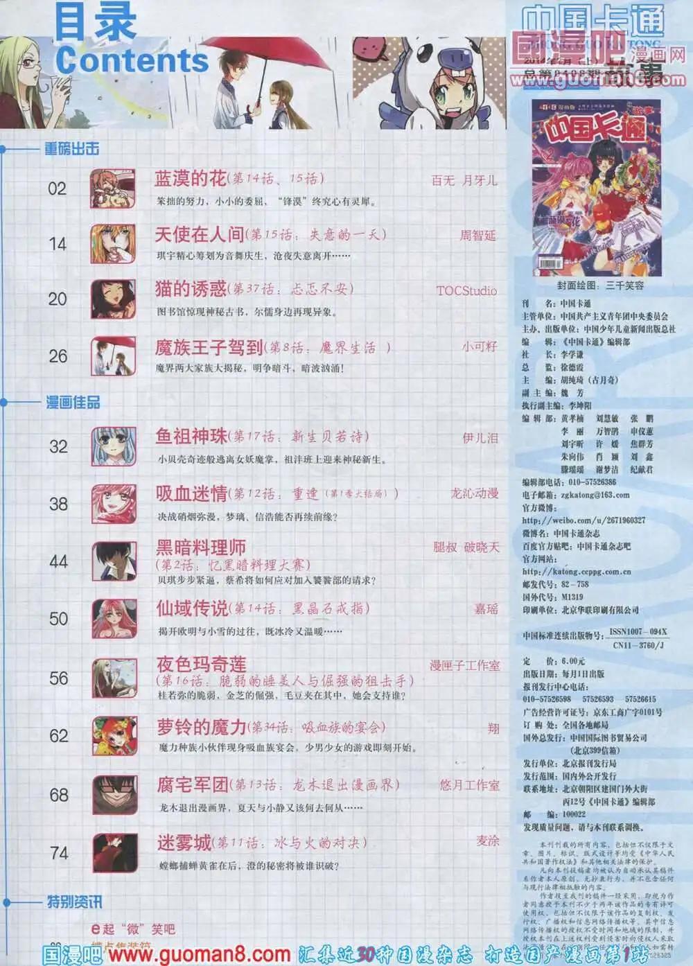 14年2月上期(1/2)-第25话