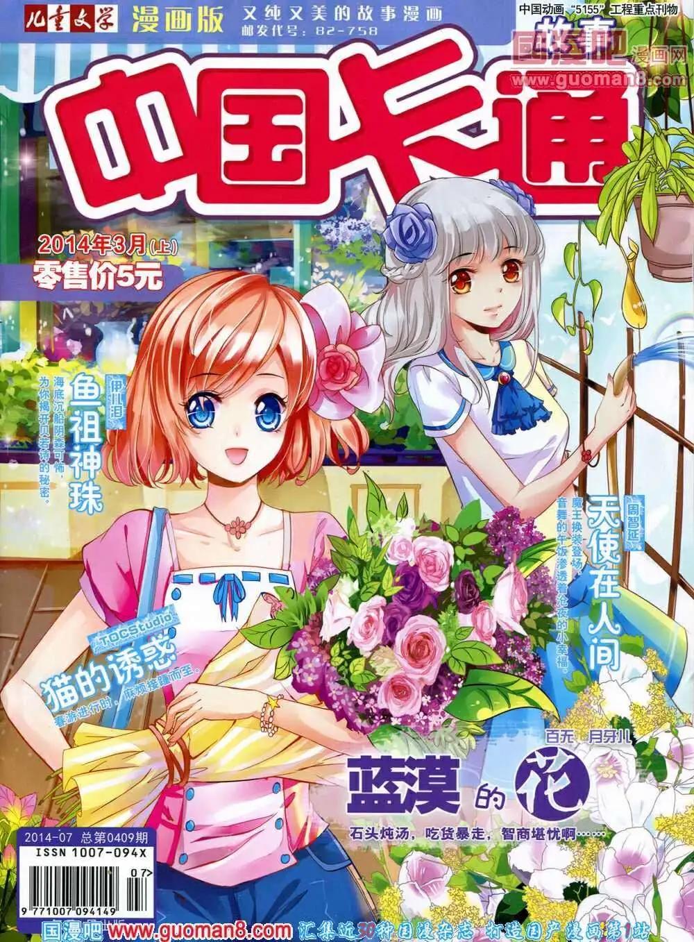 14年3月上期(1/2)-第27话