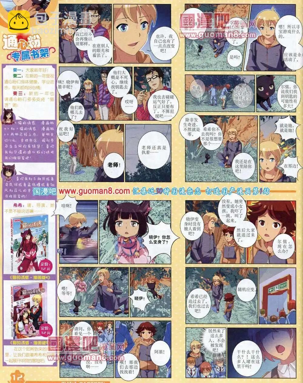 14年3月上期(1/2)-第27话