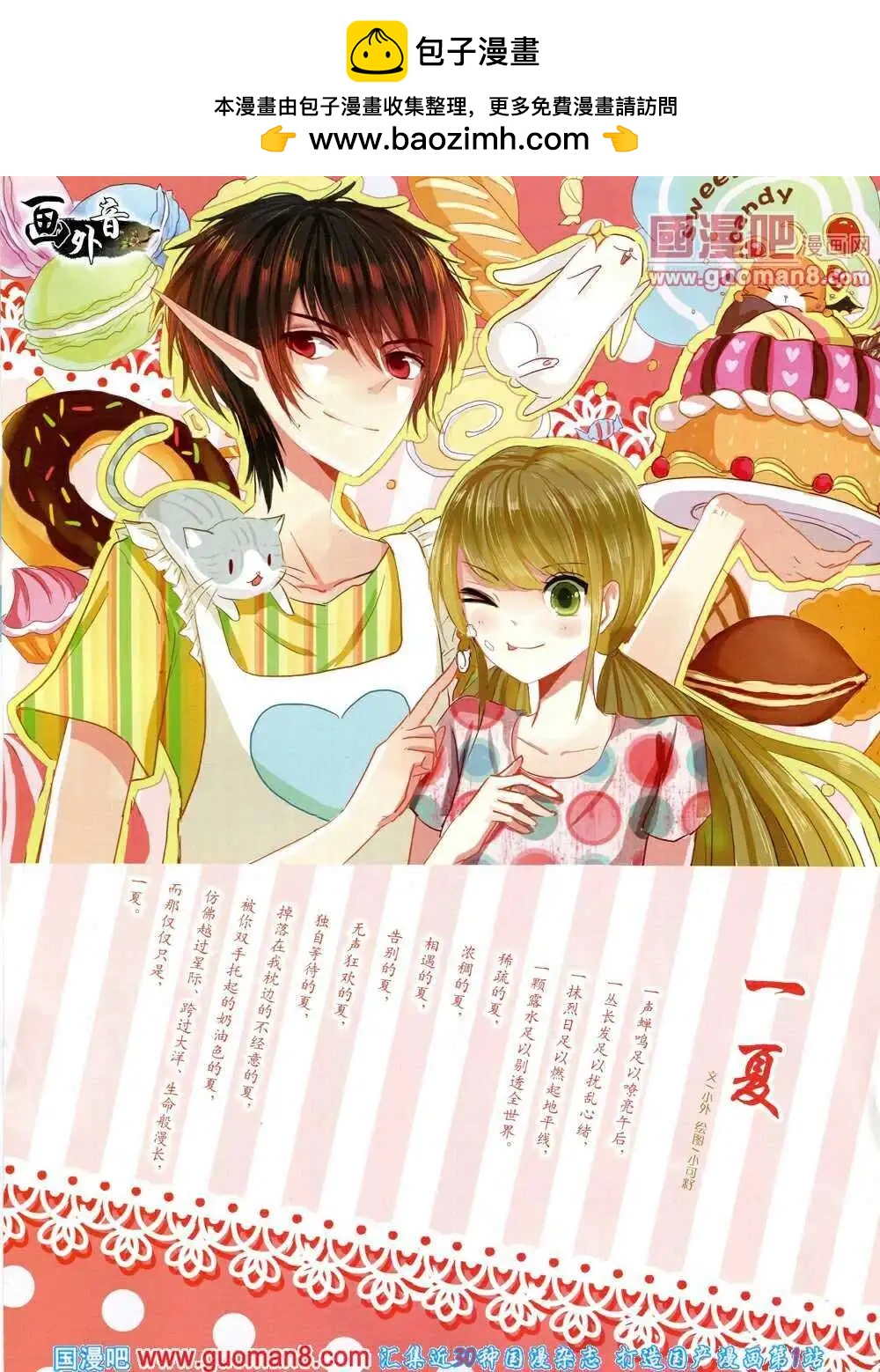 14年3月上期(1/2)-第27话