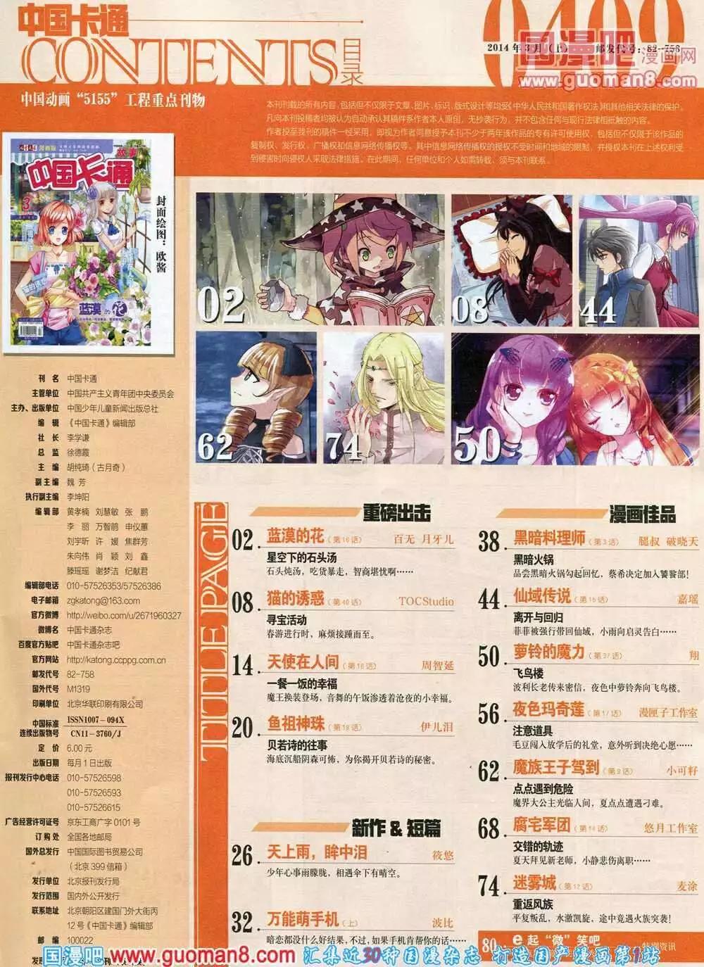 14年3月上期(1/2)-第27话