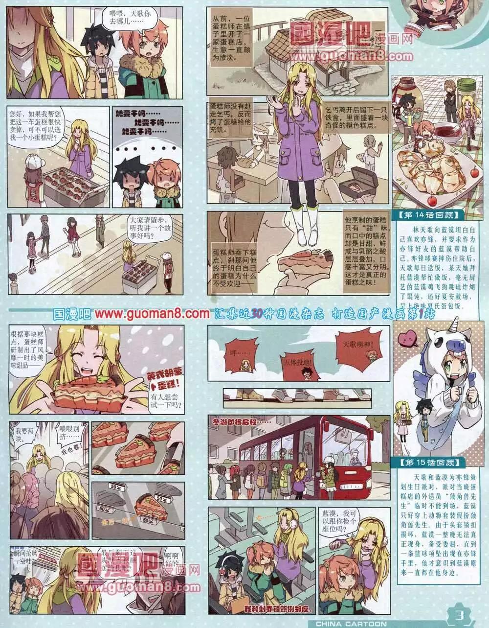 14年3月上期(1/2)-第27话