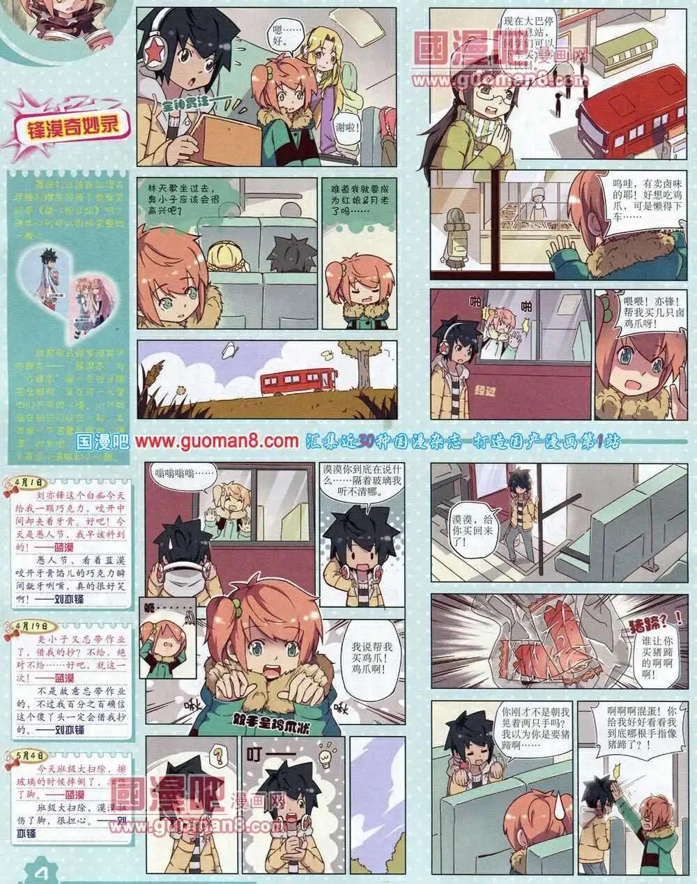 14年3月上期(1/2)-第27话