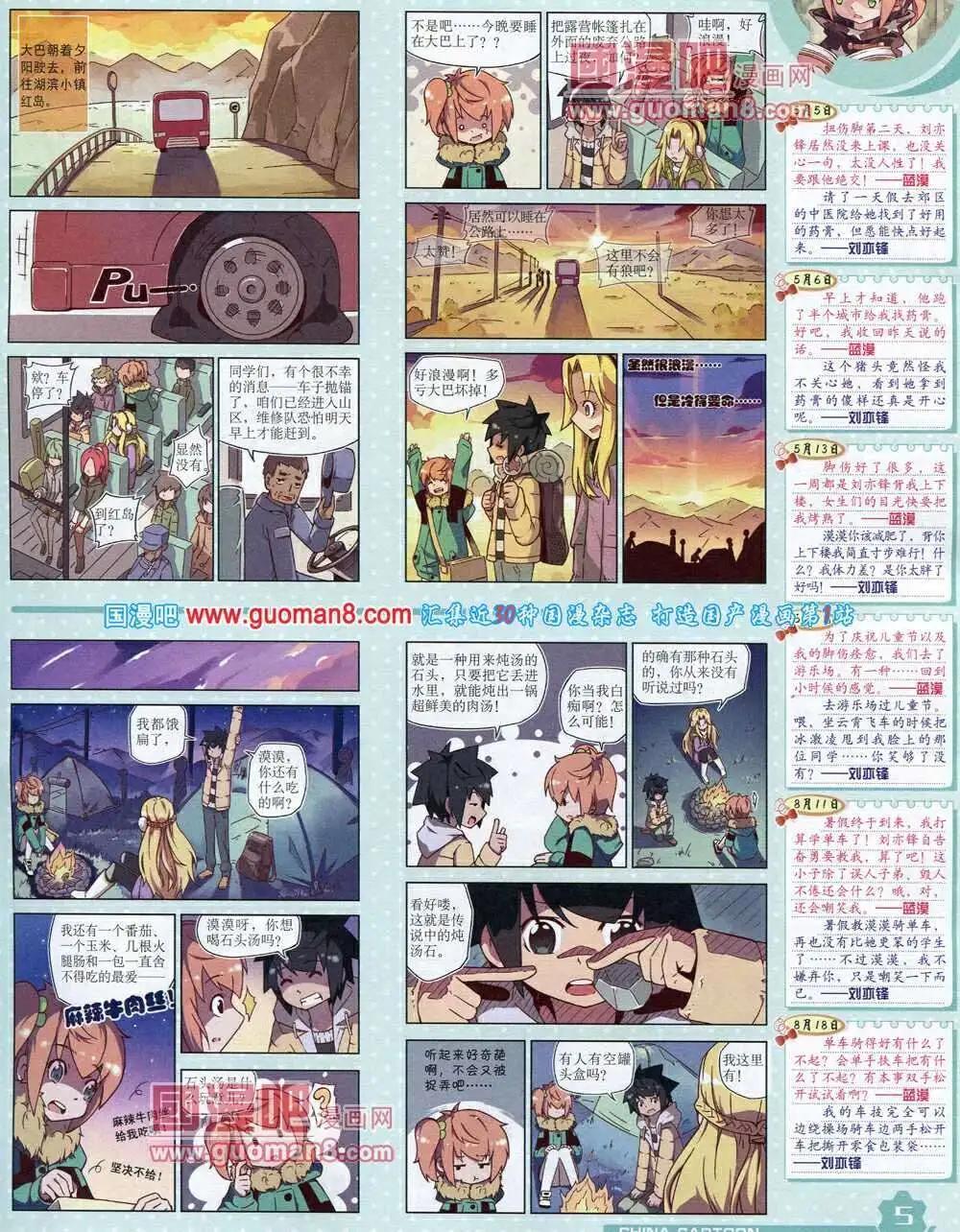 14年3月上期(1/2)-第27话