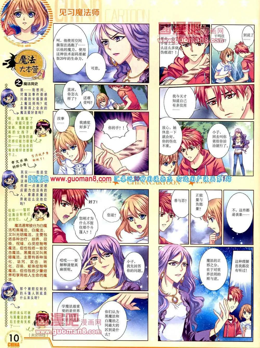 14年3月下期(1/2)-第29话