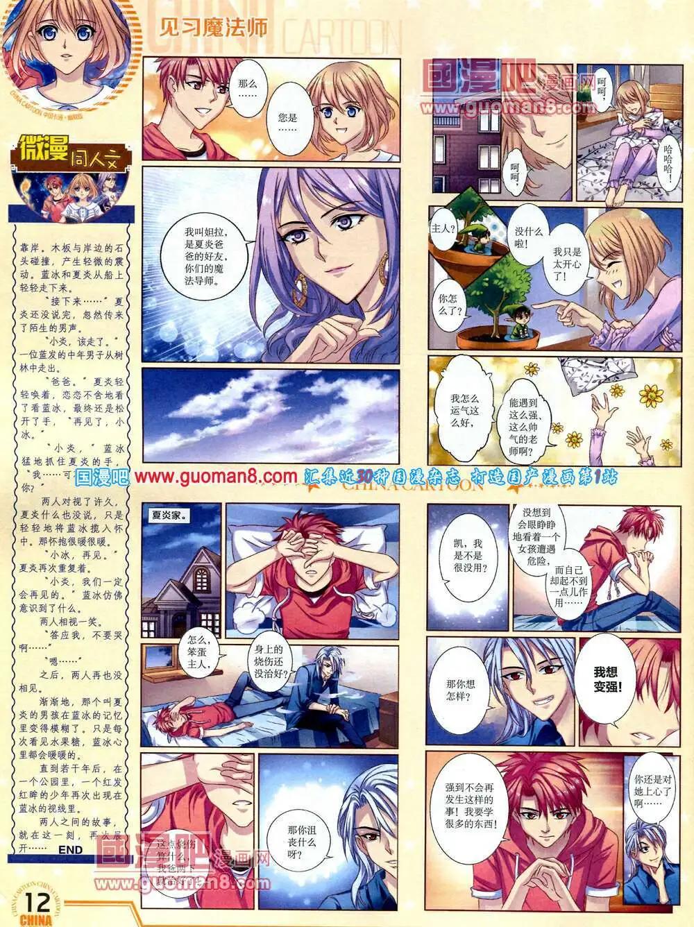 14年3月下期(1/2)-第29话