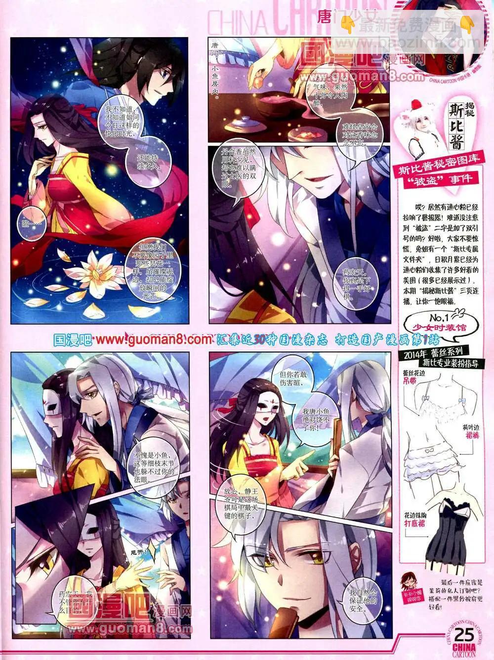 14年3月下期(1/2)-第29话