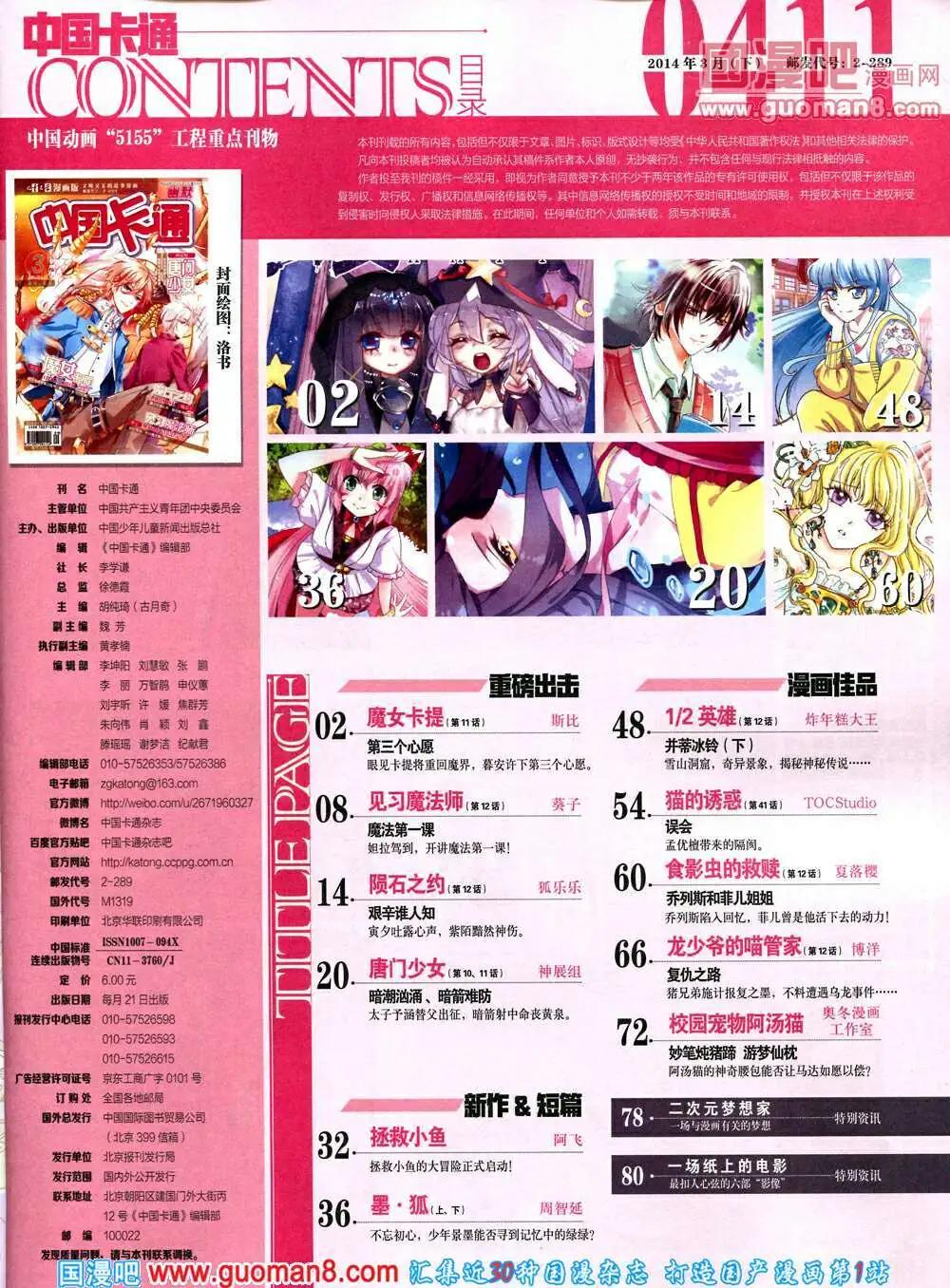 14年3月下期(1/2)-第29话