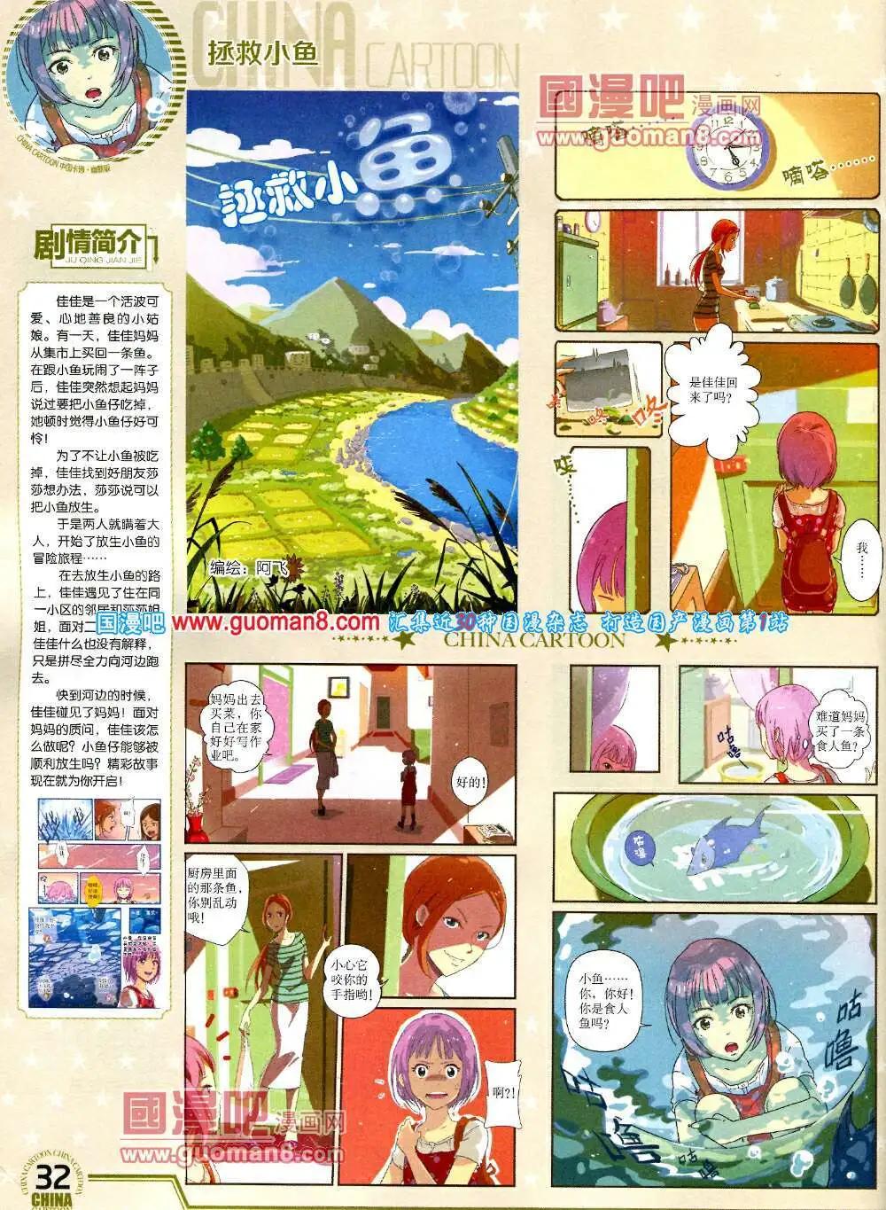 14年3月下期(1/2)-第29话
