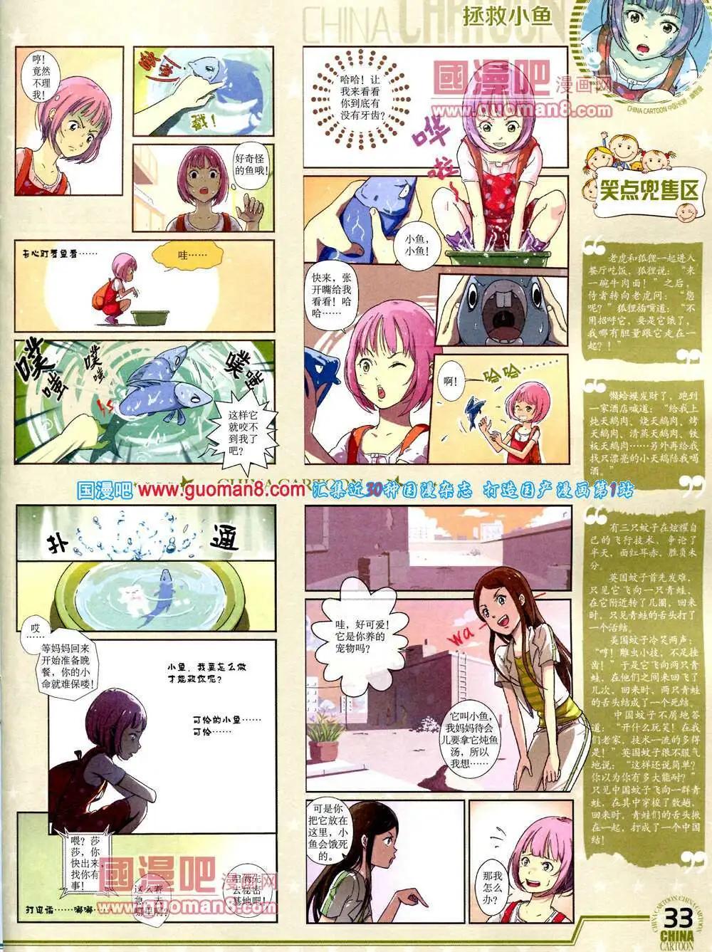 14年3月下期(1/2)-第29话