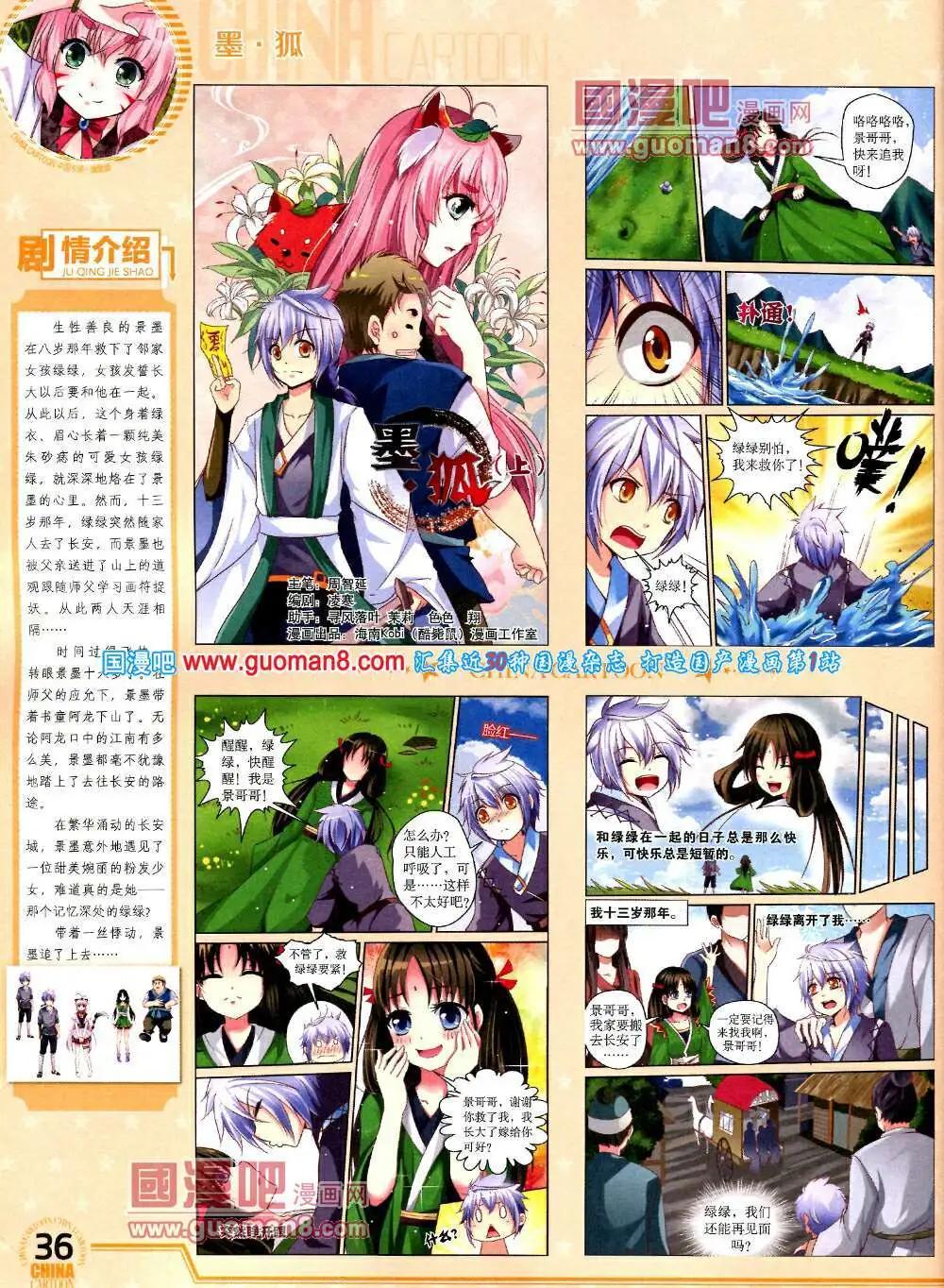 14年3月下期(1/2)-第29话