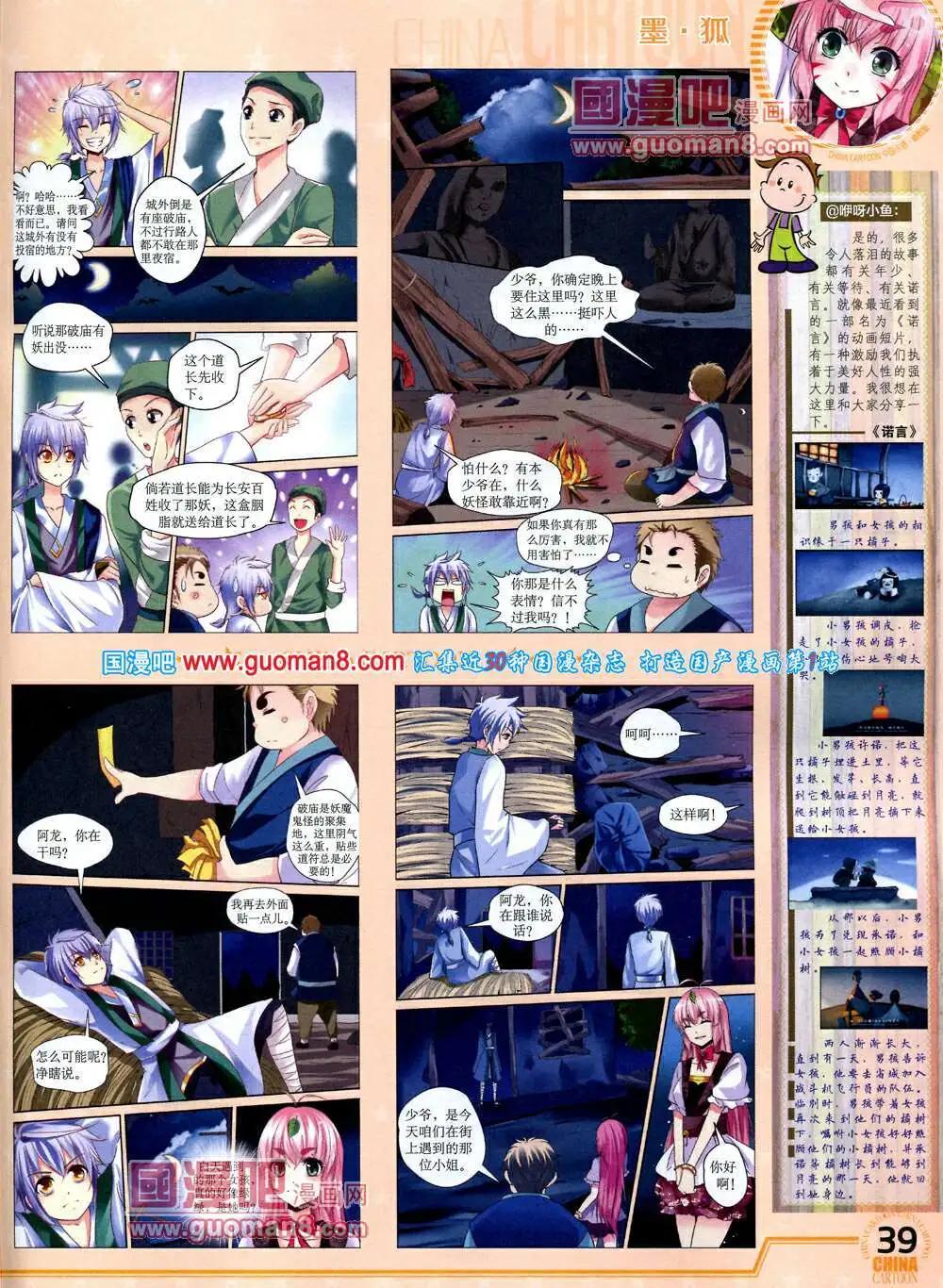 14年3月下期(1/2)-第29话