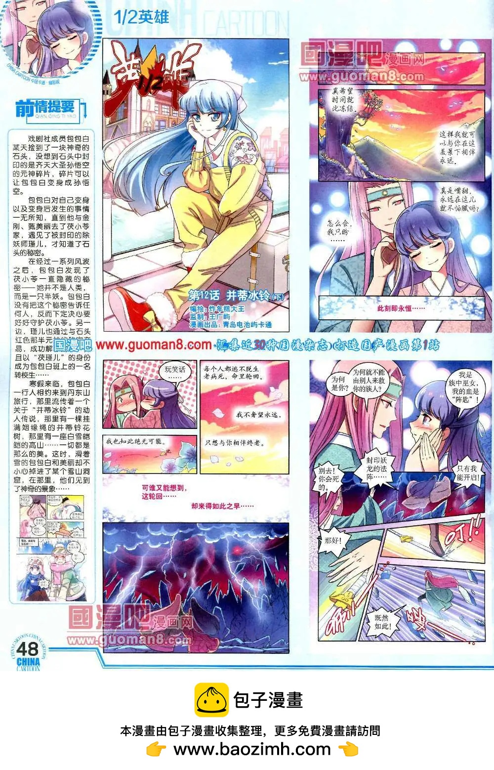 14年3月下期(1/2)-第29话