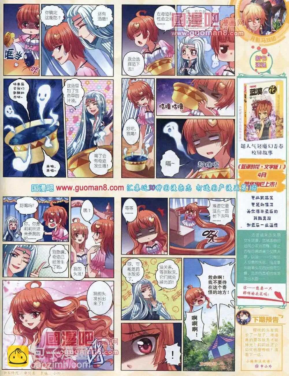 14年4月中期(1/2)-第31话