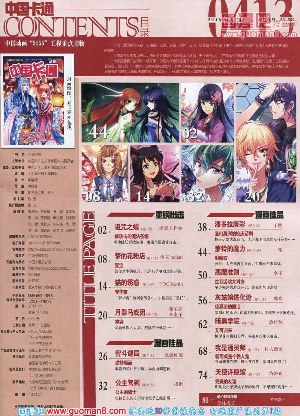 14年4月中期(1/2)-第31话
