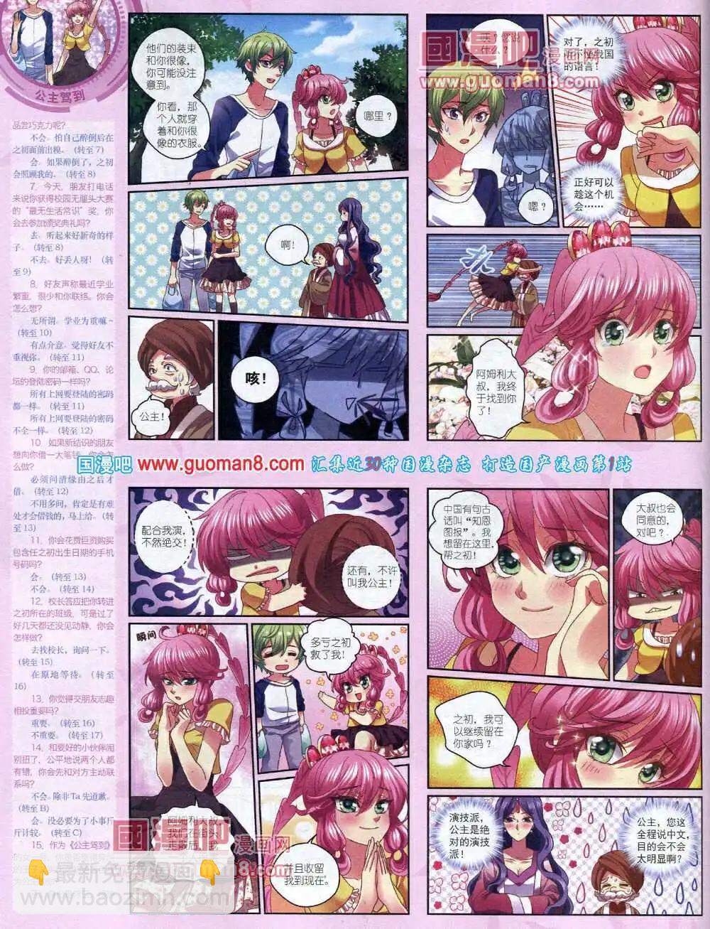 14年4月中期(1/2)-第31话