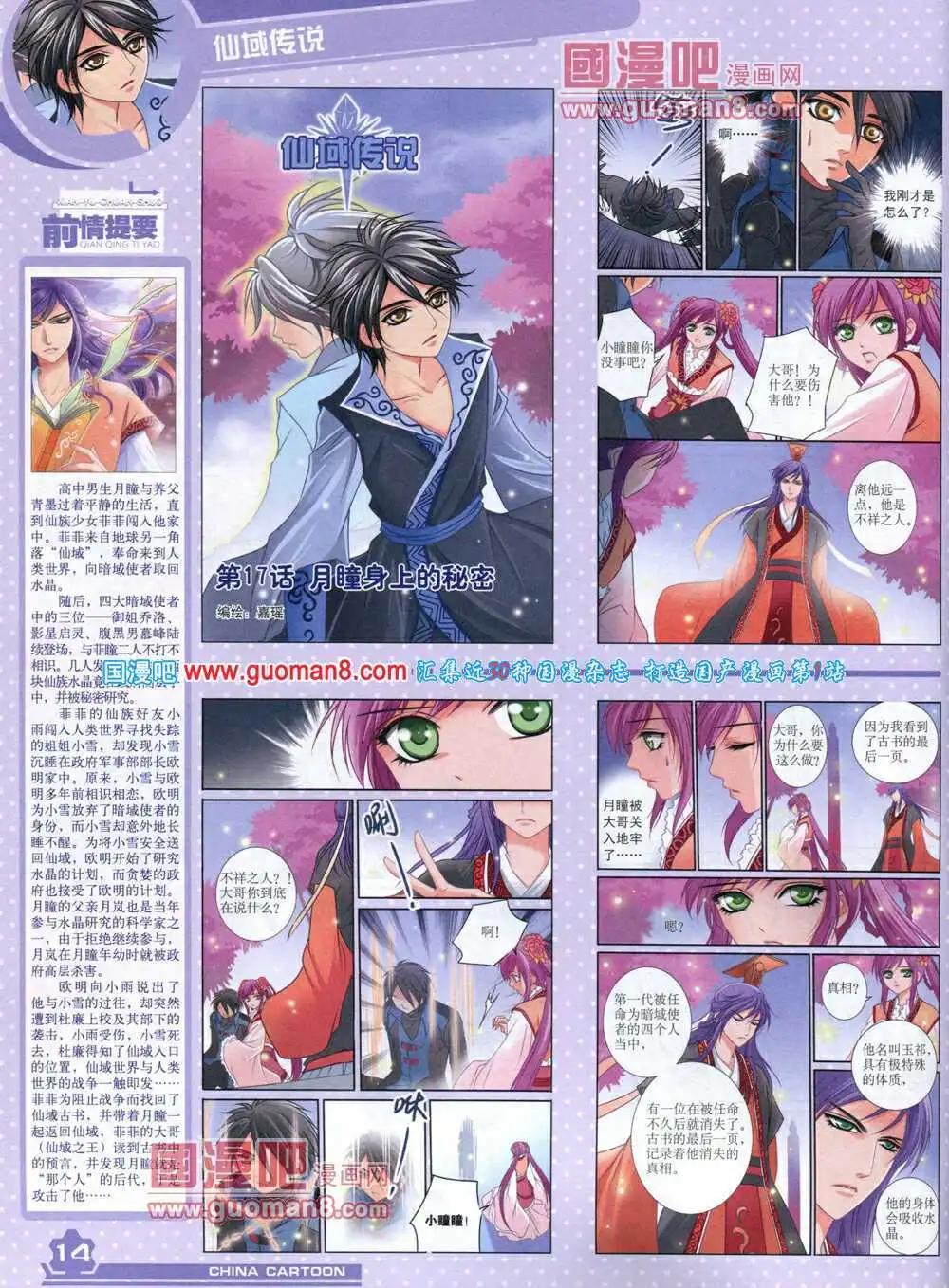 14年5月上期(1/2)-第33话