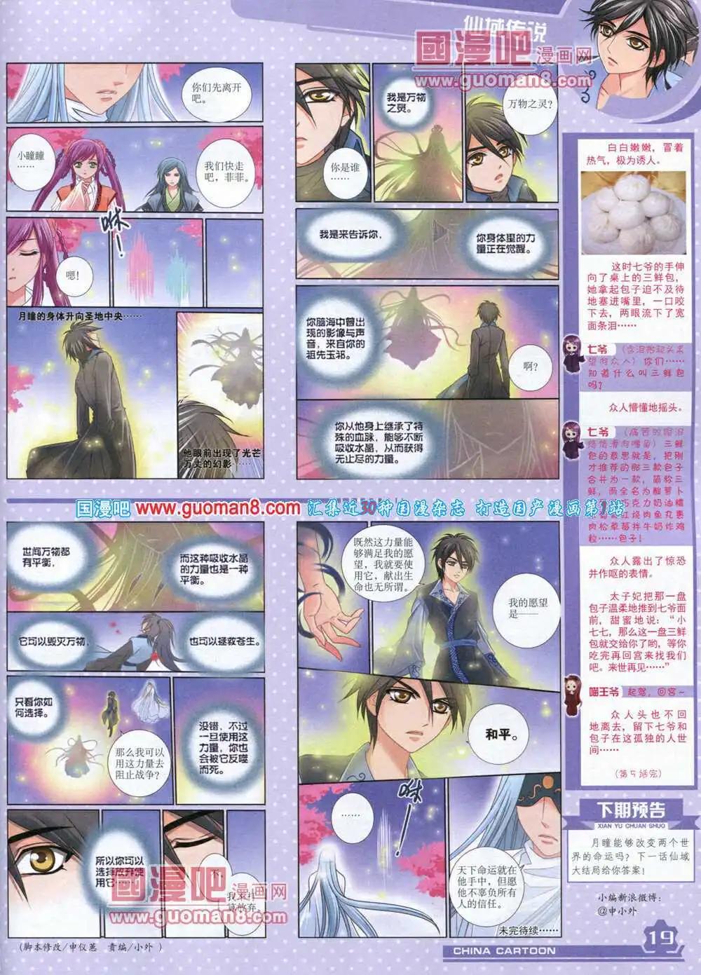 14年5月上期(1/2)-第33话