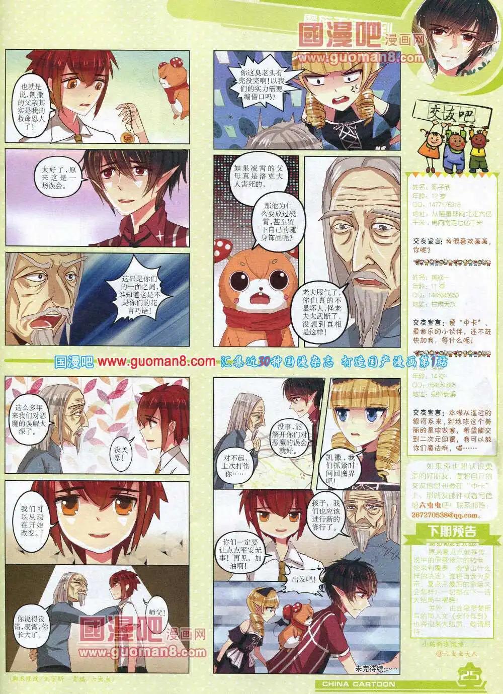 14年5月上期(1/2)-第33话
