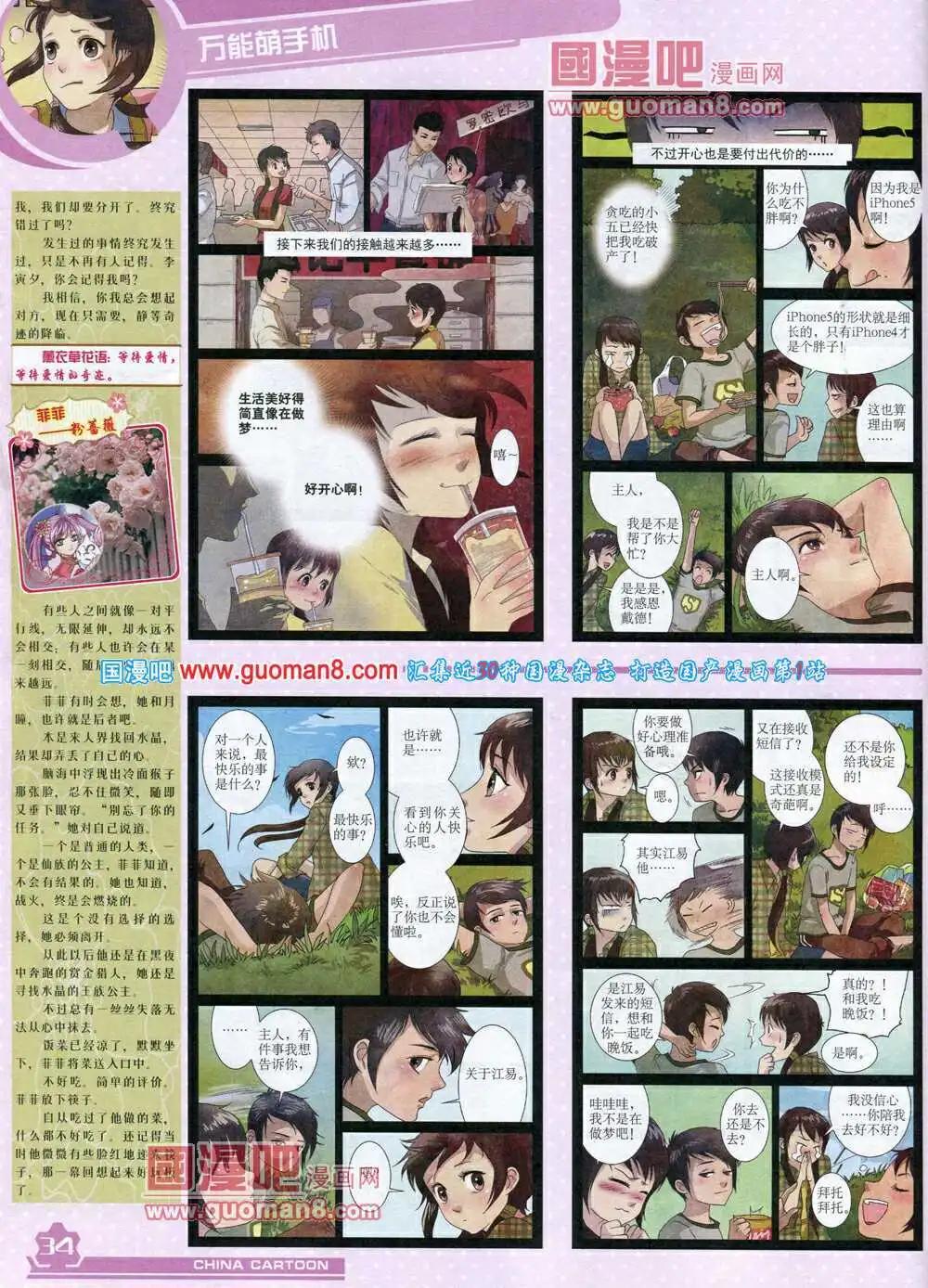14年5月上期(1/2)-第33话