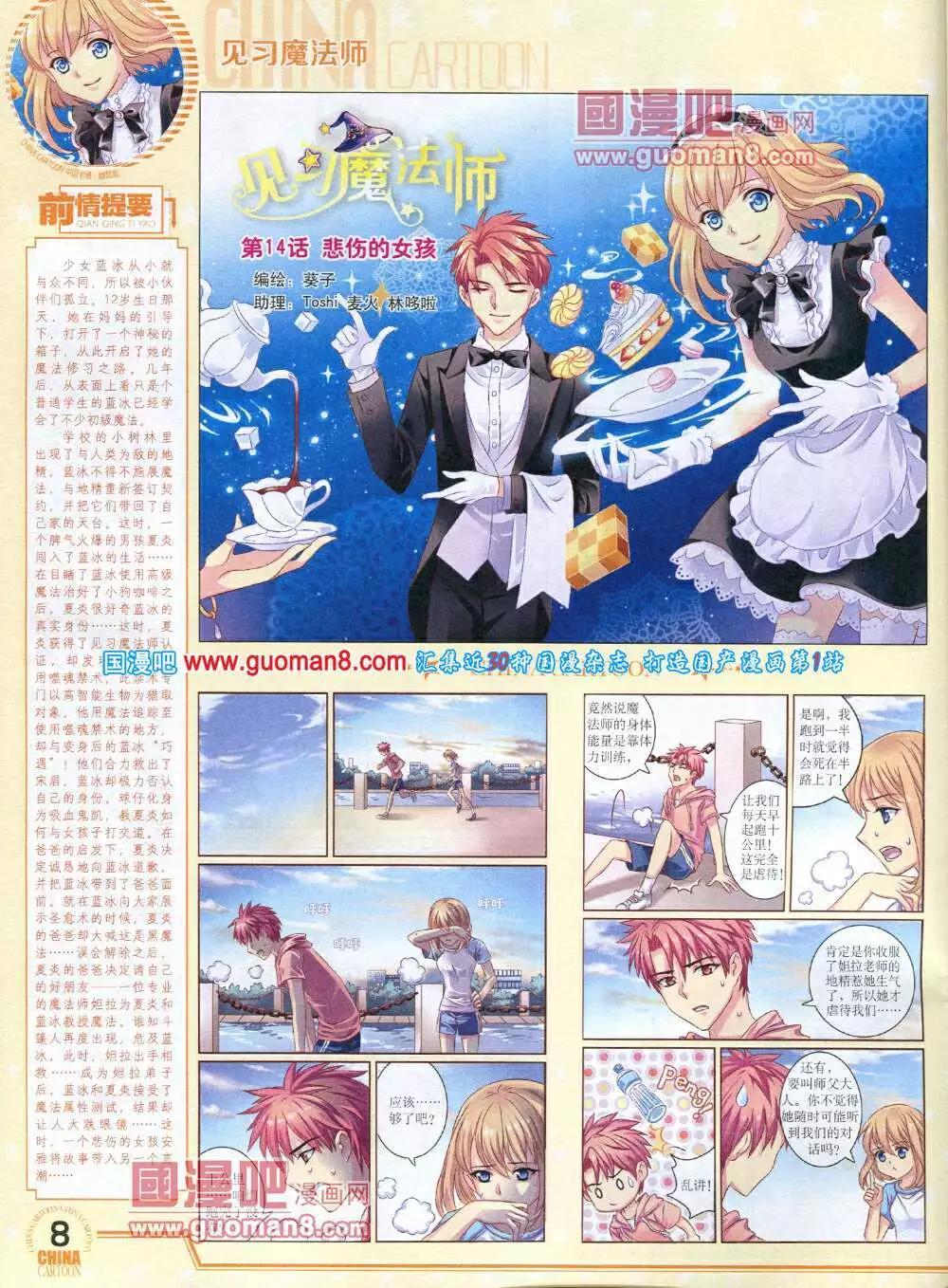 14年5月下期(1/2)-第35话
