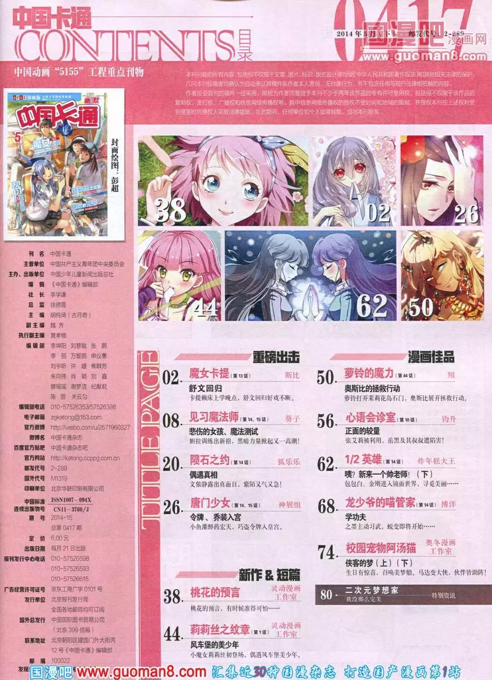 14年5月下期(1/2)-第35话