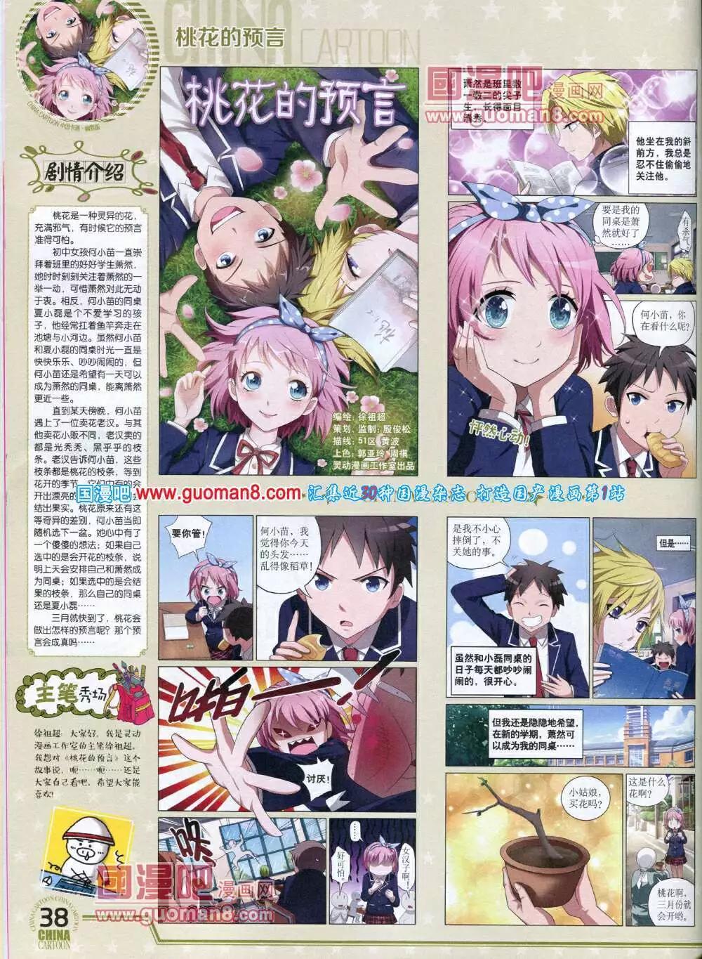 14年5月下期(1/2)-第35话