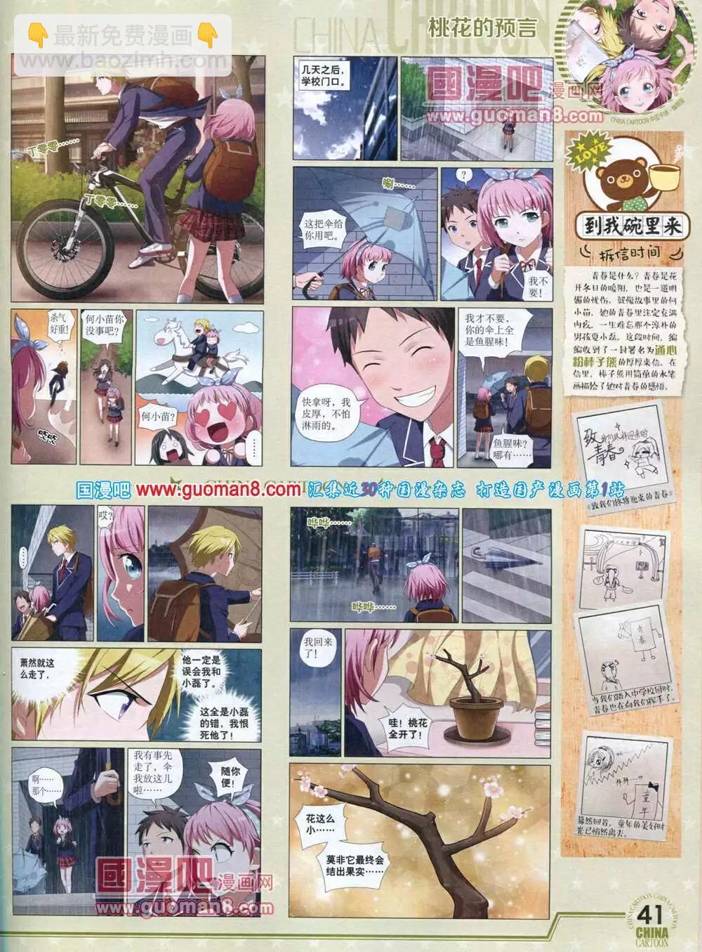 14年5月下期(1/2)-第35话