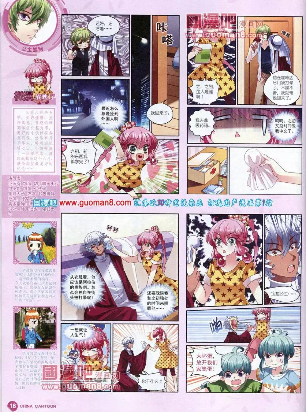 14年6月中期(1/2)-第37话