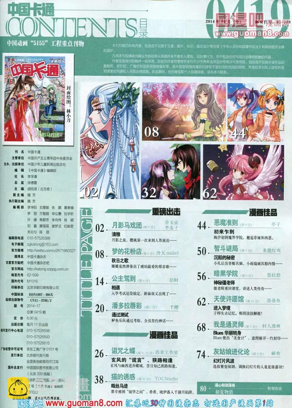 14年6月中期(1/2)-第37话