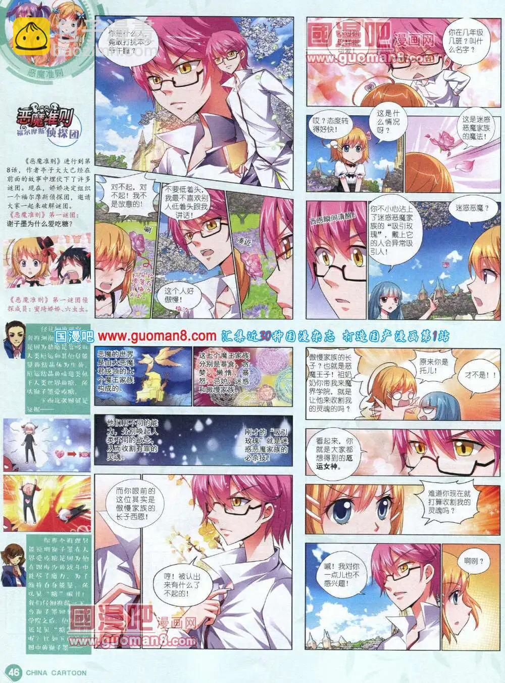 14年6月中期(1/2)-第37话