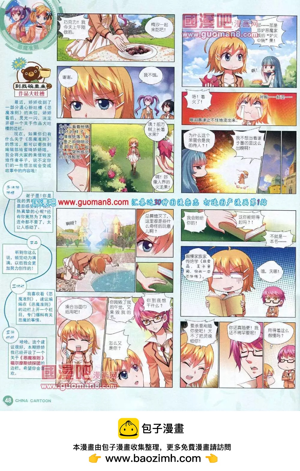 14年6月中期(1/2)-第37话