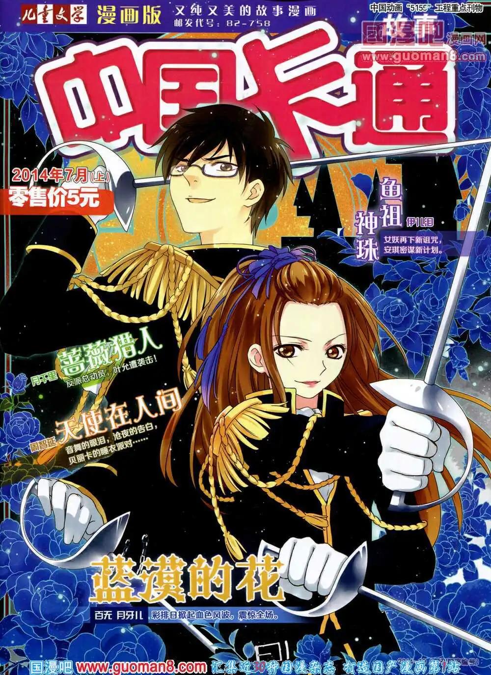 14年7月上期(1/2)-第39话