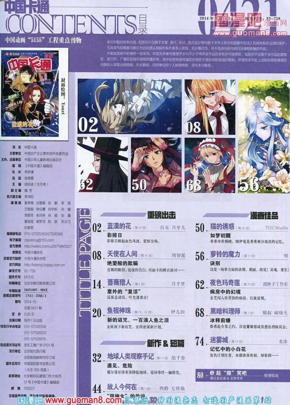 14年7月上期(1/2)-第39话