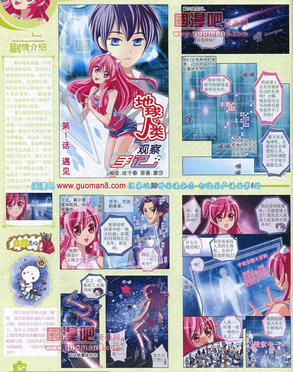 14年7月上期(1/2)-第39话