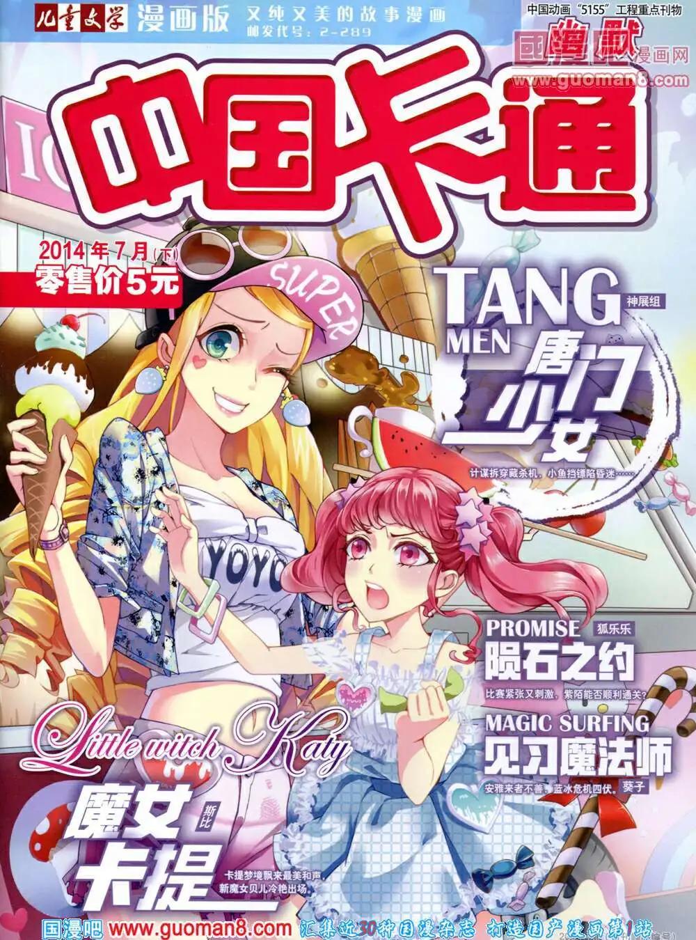 14年7月下期(1/2)-第41话