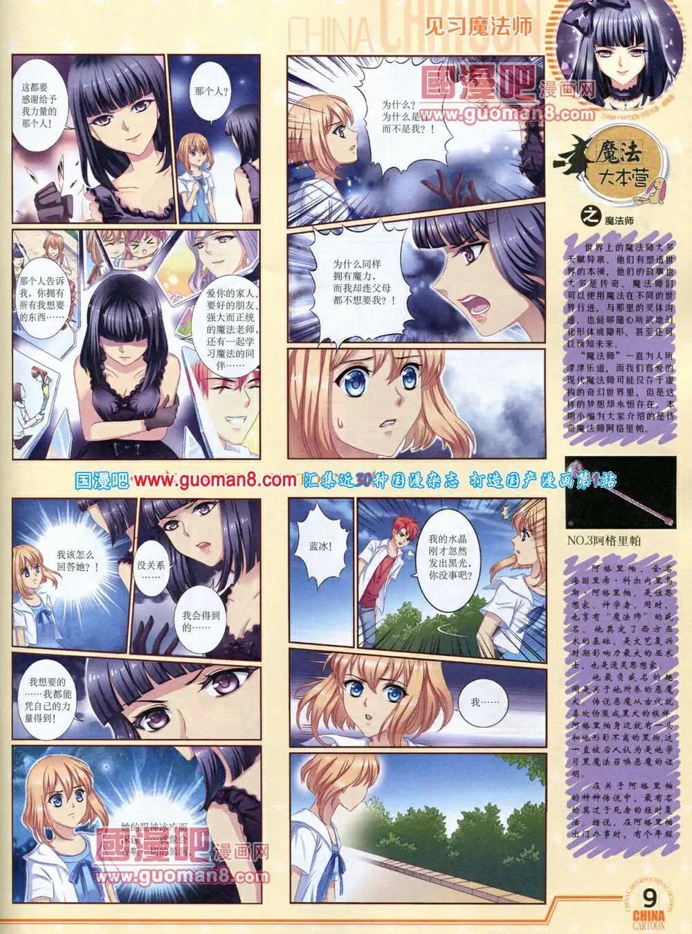 14年7月下期(1/2)-第41话