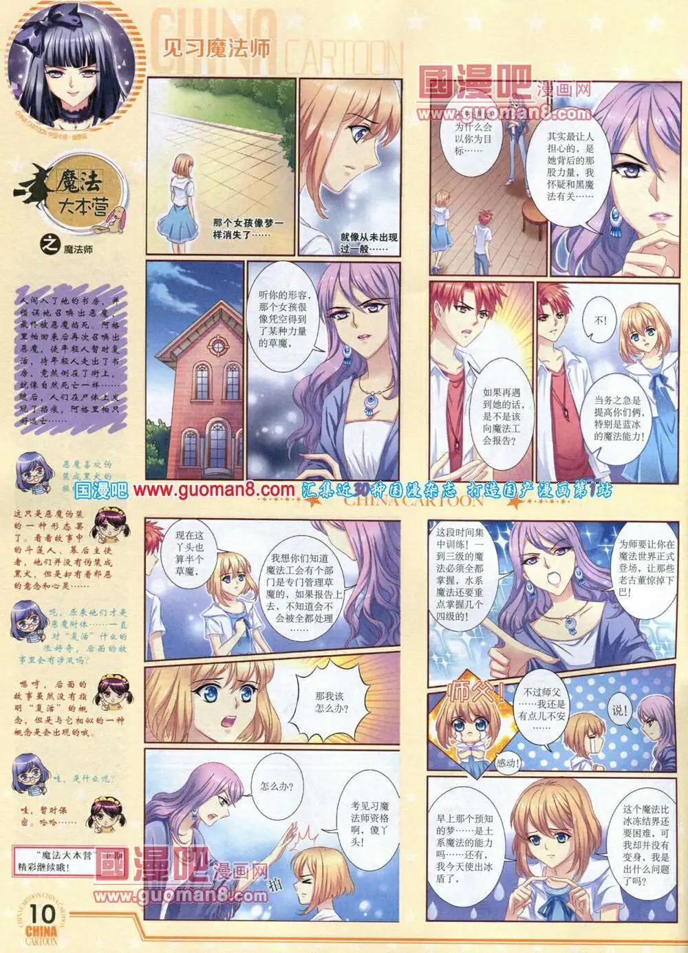 14年7月下期(1/2)-第41话
